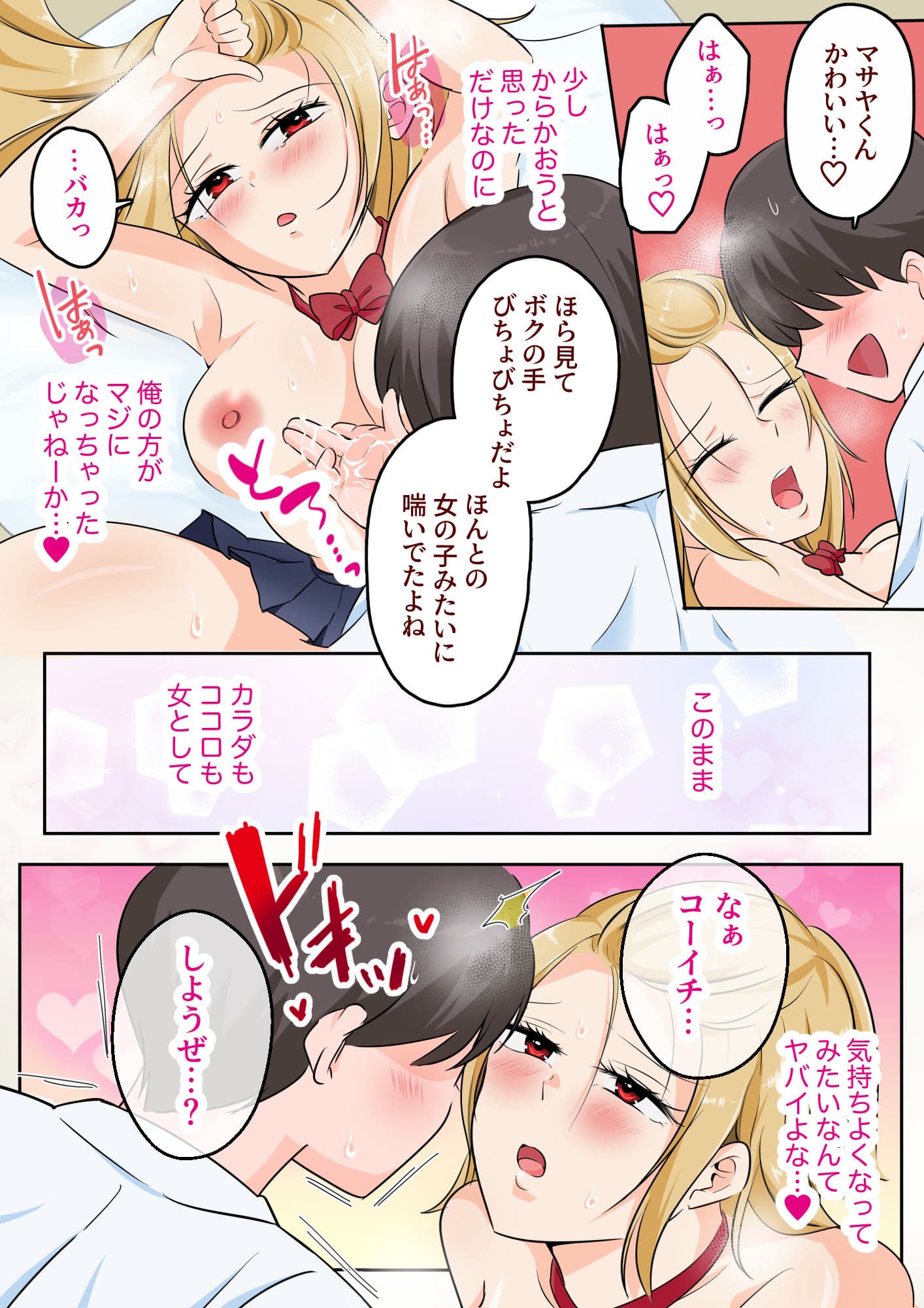 TS強気ヤンキー女体化！気弱な親友に初めてを奪われる サンプル 6