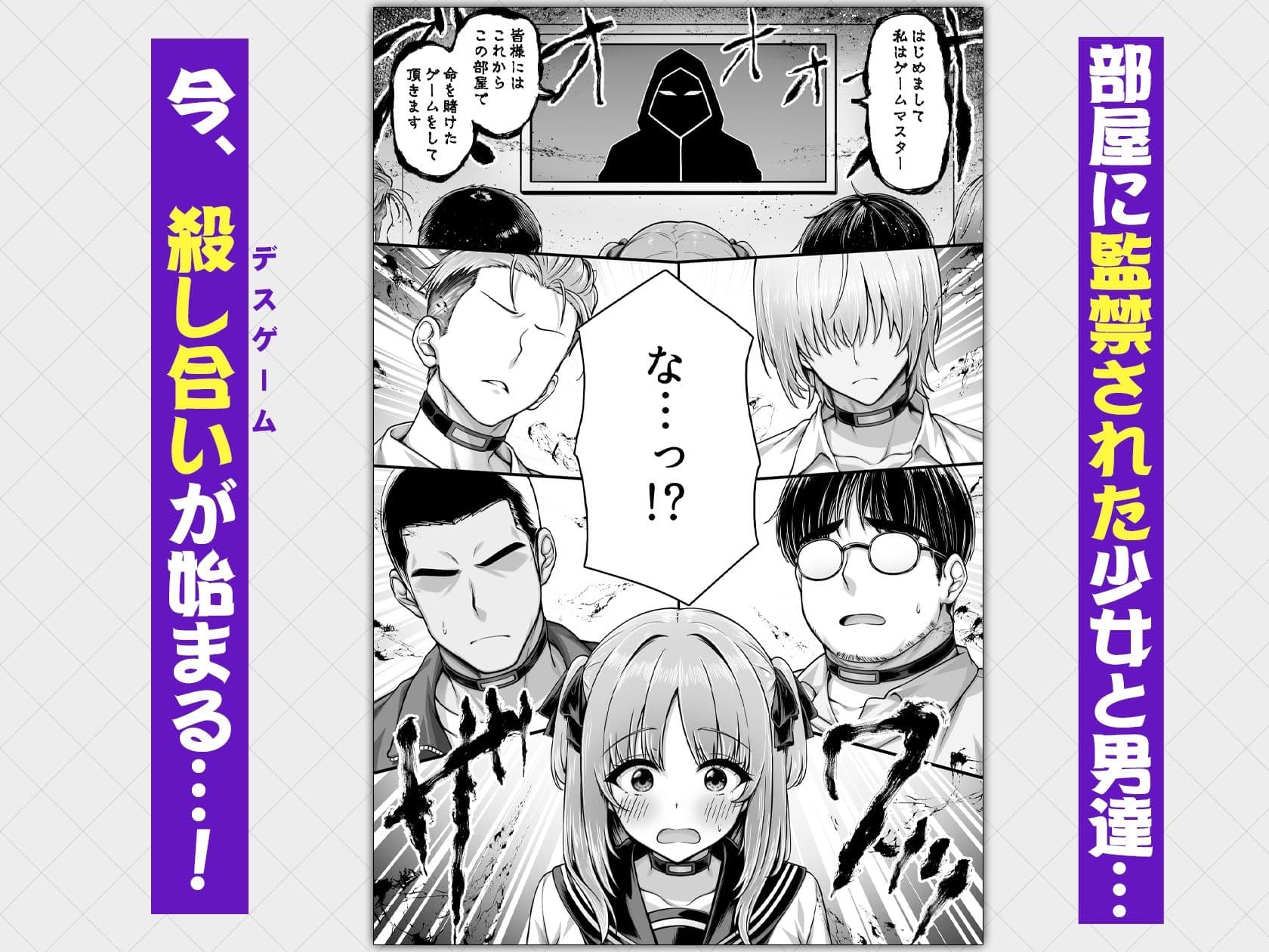 デスゲーム部屋がセックスをしないと出られない部屋になったので集めた男達にゲームマスターJKが犯●れまくる話 サンプル 1