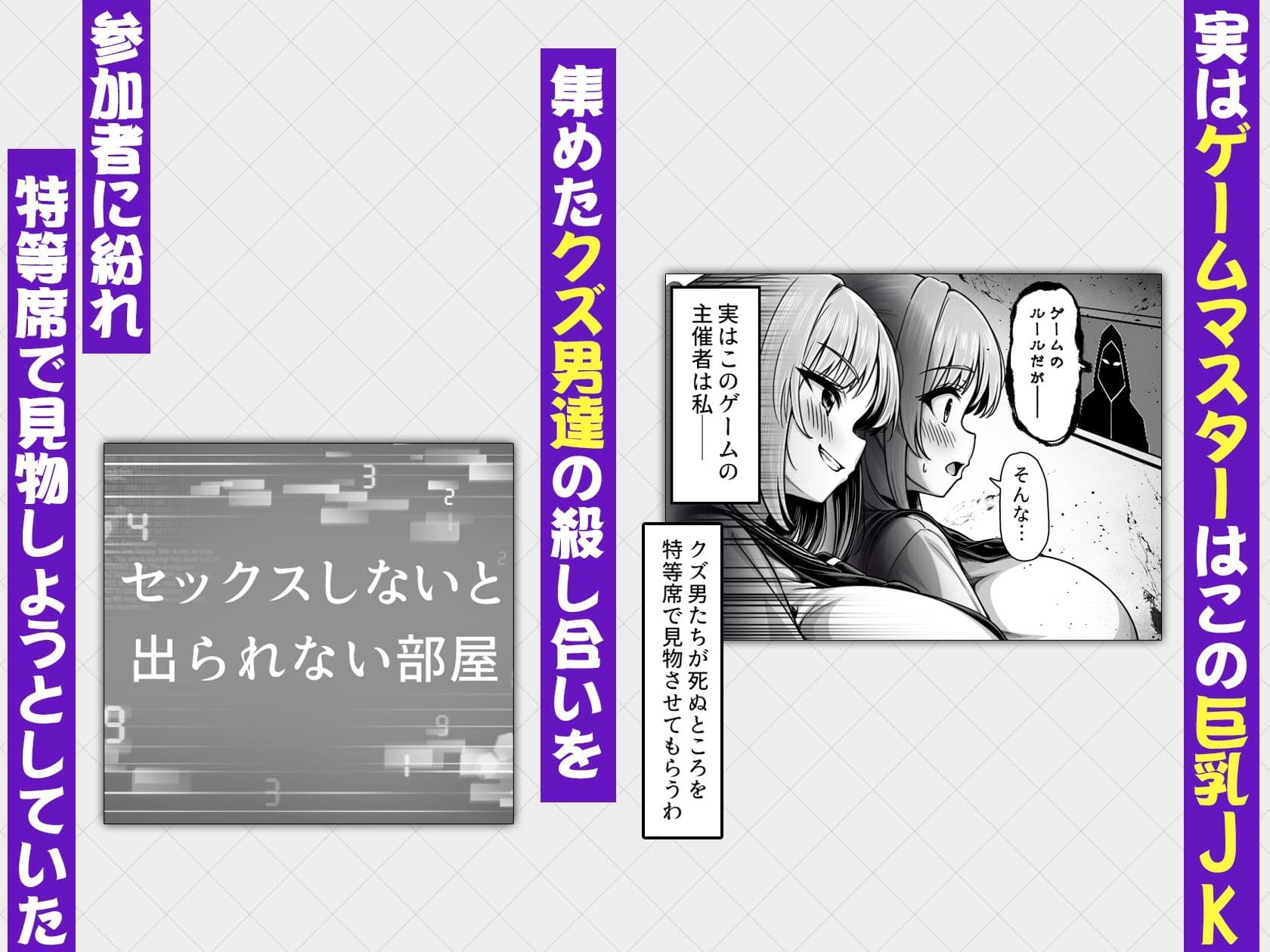 デスゲーム部屋がセックスをしないと出られない部屋になったので集めた男達にゲームマスターJKが犯●れまくる話 サンプル 2