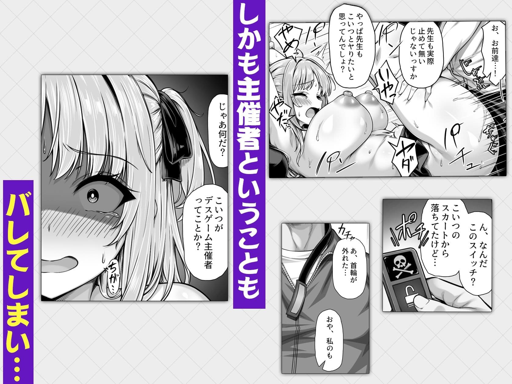 デスゲーム部屋がセックスをしないと出られない部屋になったので集めた男達にゲームマスターJKが犯●れまくる話 サンプル 5