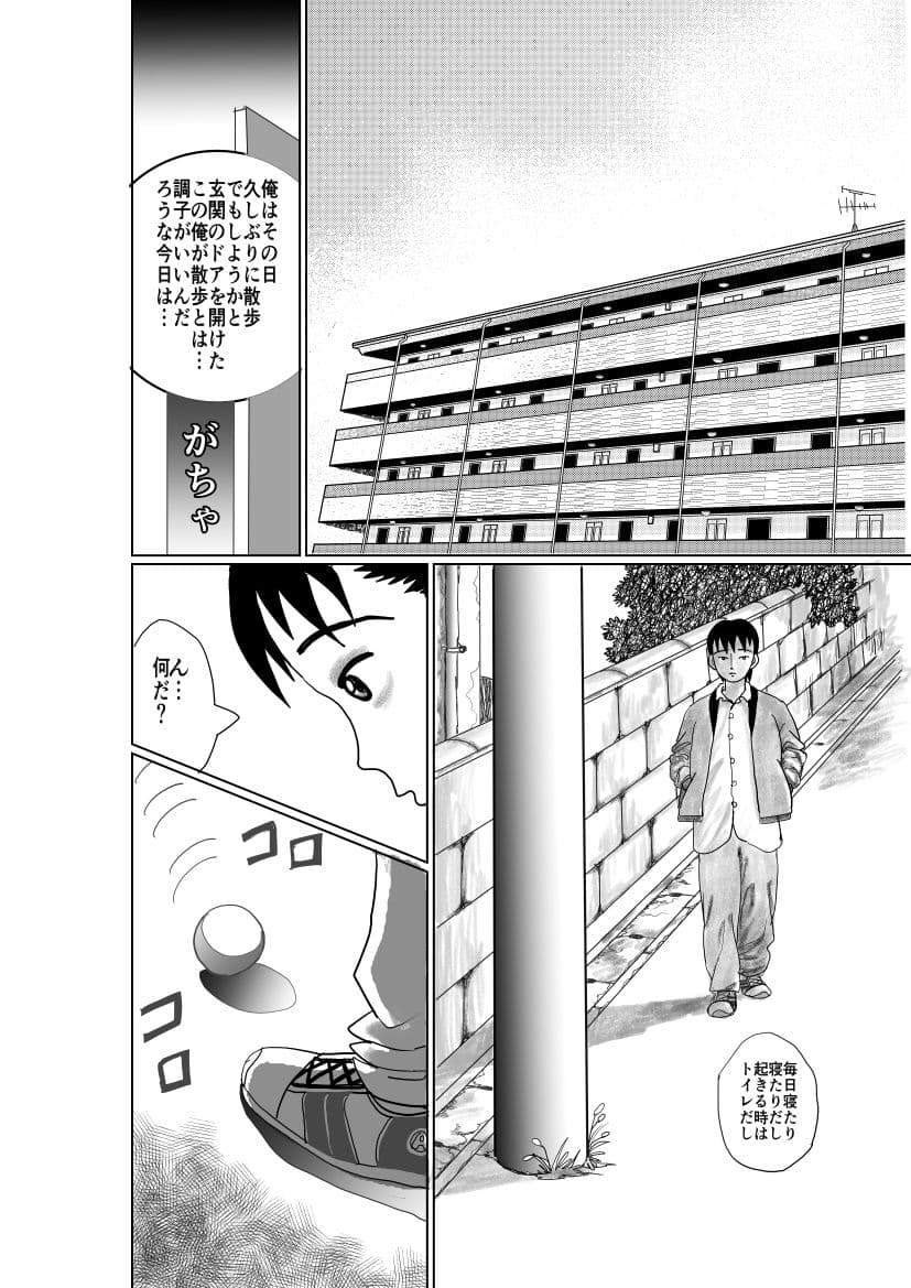 手の平サイズの淫魔を手に入れた サンプル 1