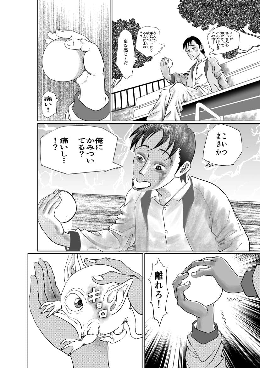 手の平サイズの淫魔を手に入れた サンプル 3