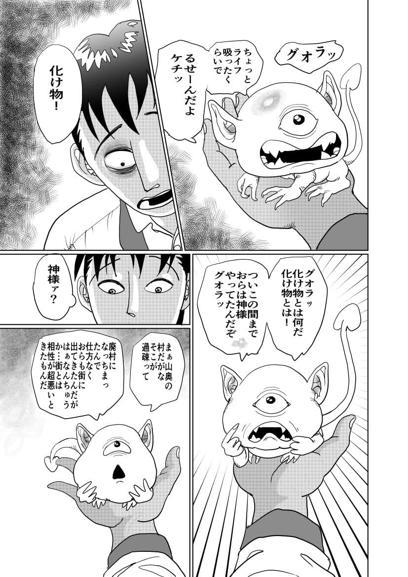 手の平サイズの淫魔を手に入れた サンプル 4