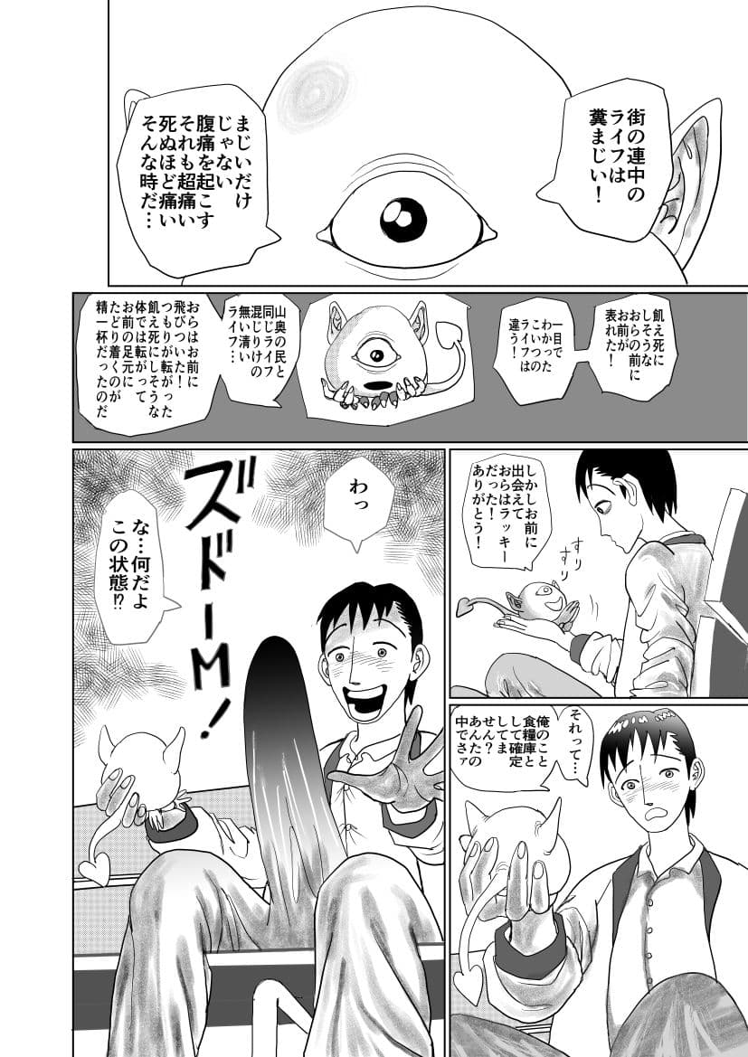 手の平サイズの淫魔を手に入れた サンプル 5