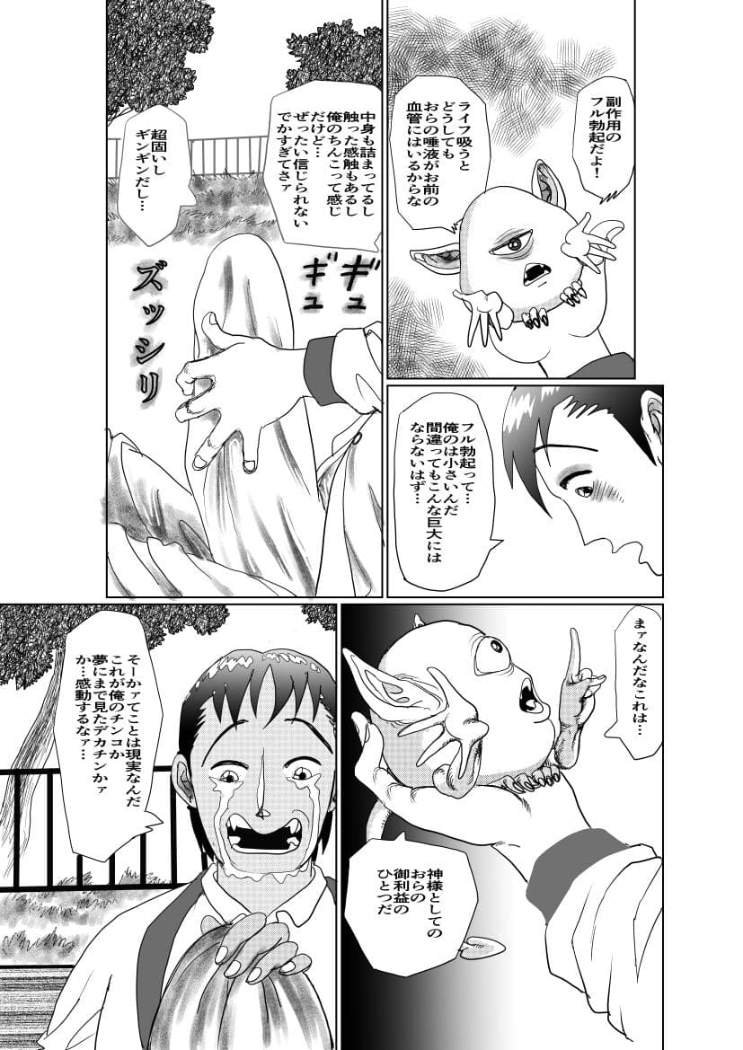手の平サイズの淫魔を手に入れた サンプル 6
