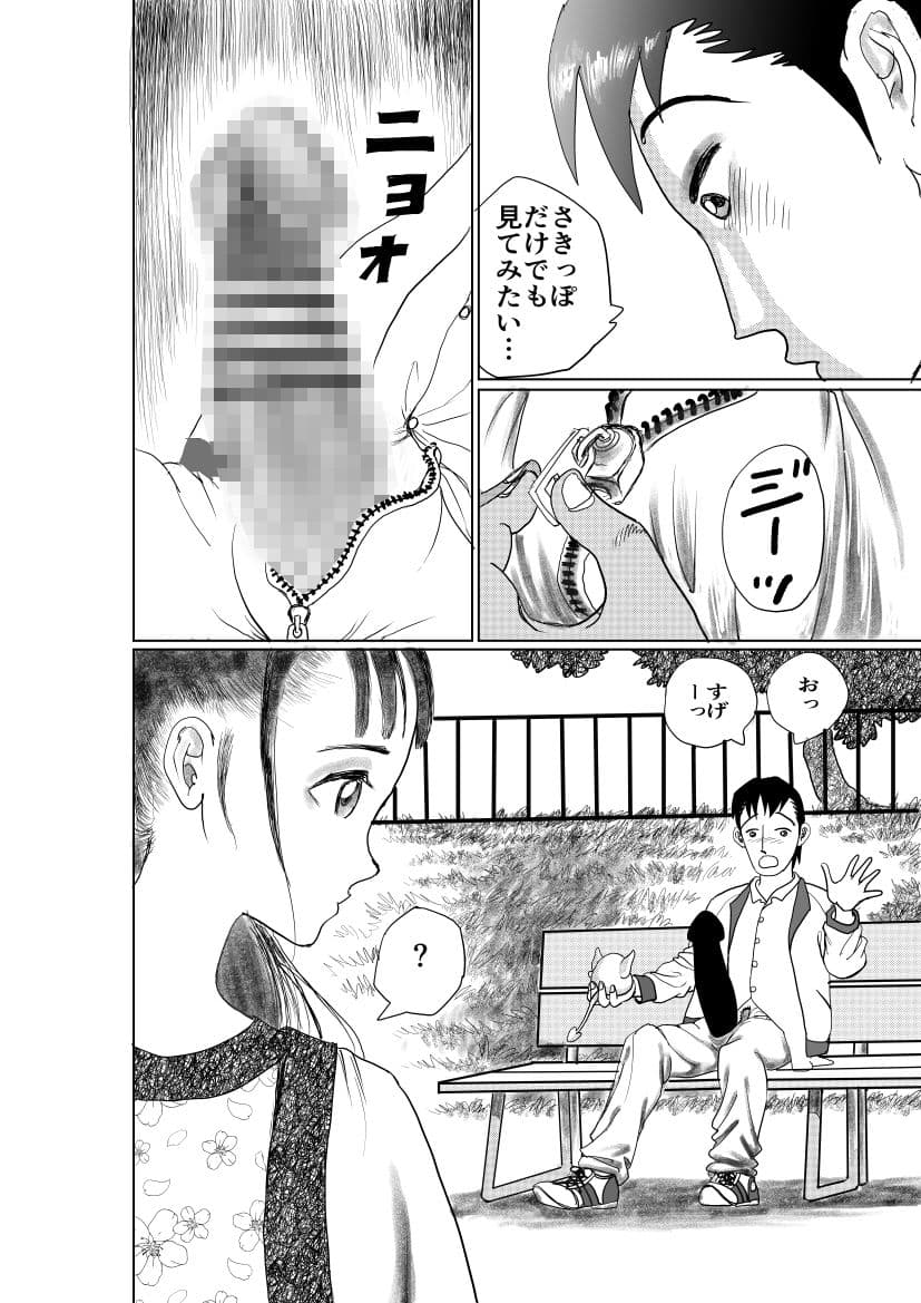 手の平サイズの淫魔を手に入れた サンプル 8