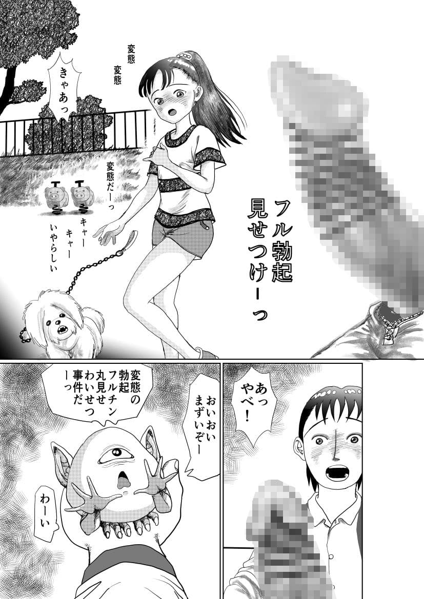 手の平サイズの淫魔を手に入れた サンプル 9