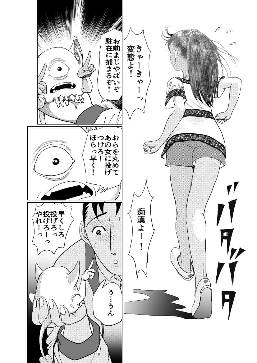 手の平サイズの淫魔を手に入れた サンプル 10