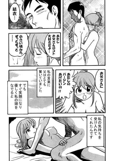 厳選！ナンネット体験談漫画作品集 〜近親相姦編〜 サンプル 4