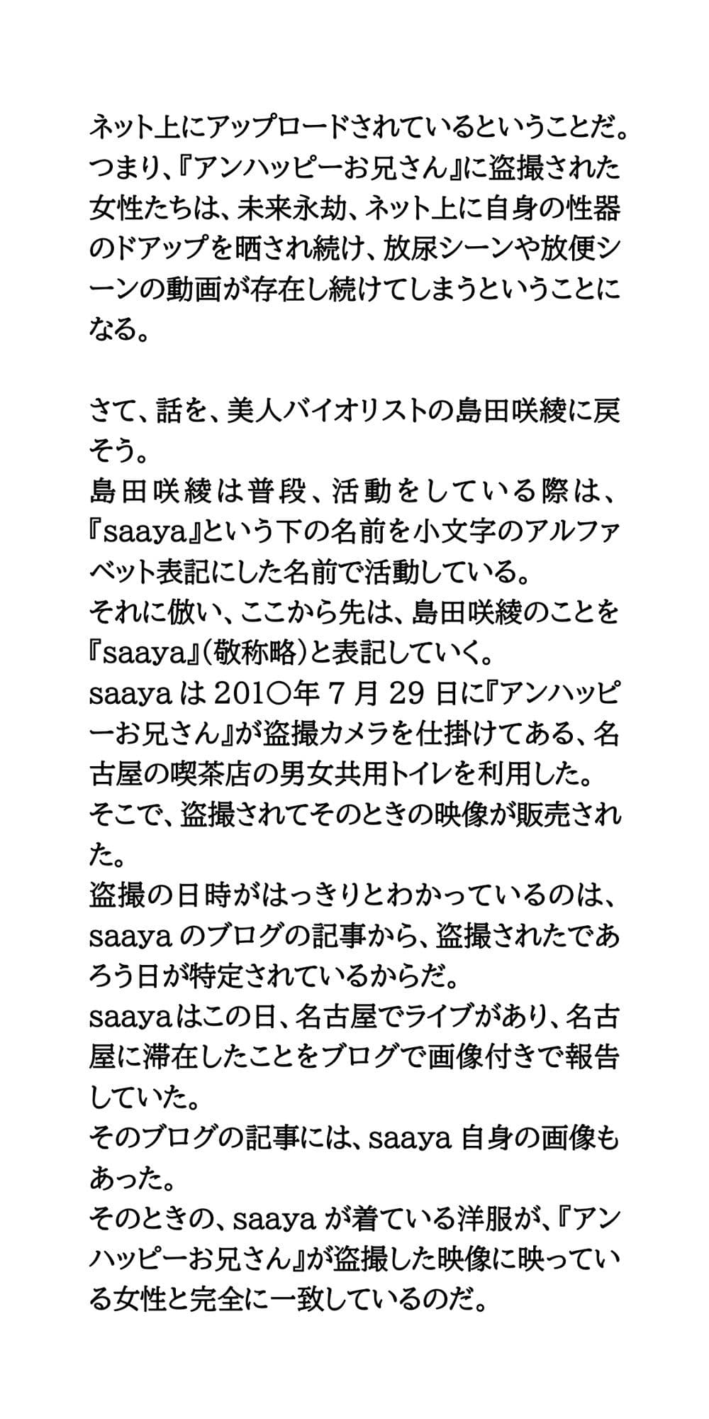 【身近に潜む現代の闇】実際に起こった盗撮事件簿（2）。美人バイオリニスト、トイレ盗撮事件 サンプル 5