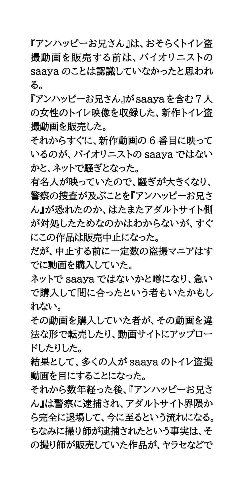 【身近に潜む現代の闇】実際に起こった盗撮事件簿（2）。美人バイオリニスト、トイレ盗撮事件 サンプル 6