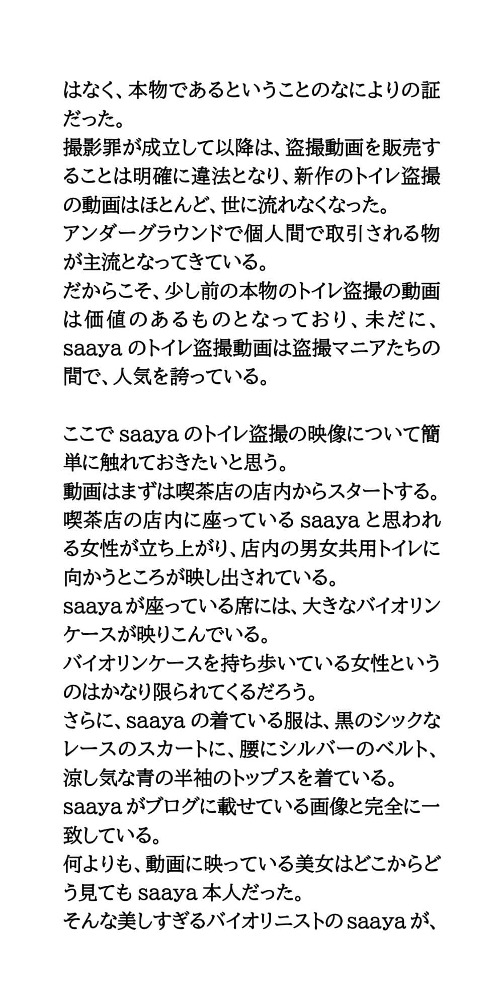 【身近に潜む現代の闇】実際に起こった盗撮事件簿（2）。美人バイオリニスト、トイレ盗撮事件 サンプル 7