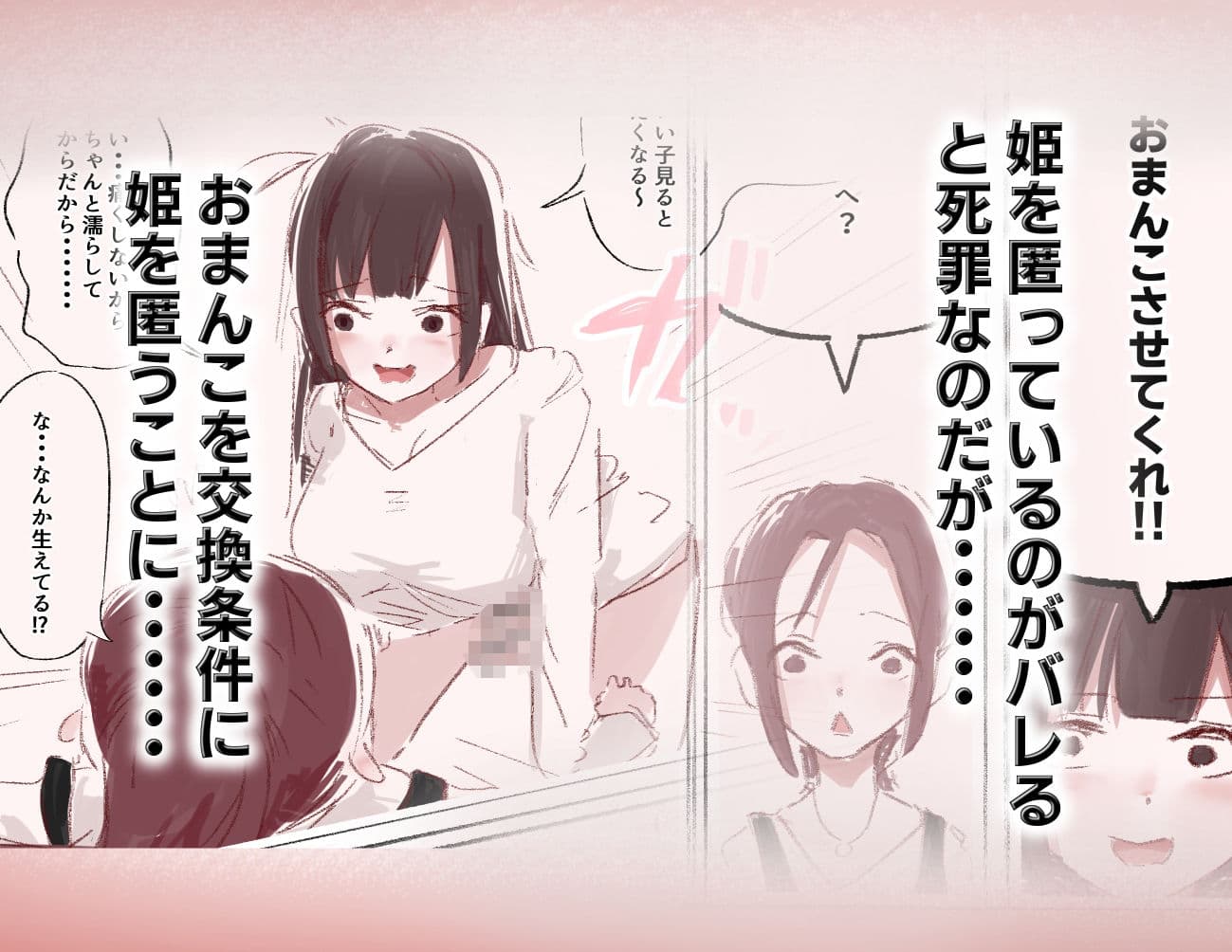 亡命お姫様はふたなりお姉さんのオナホ サンプル 2