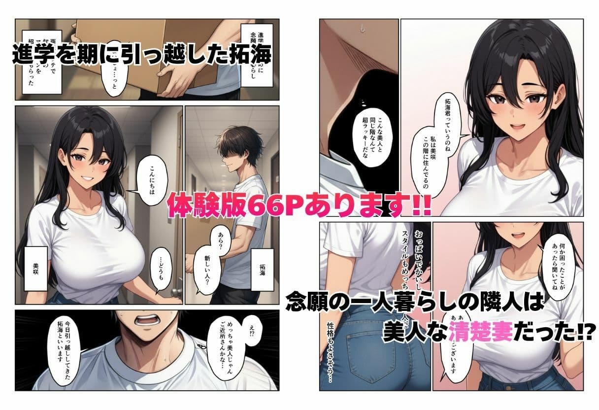 隣室の欲求不満妻たち  清楚妻とギャル姉妹を孕ませるまで サンプル 1