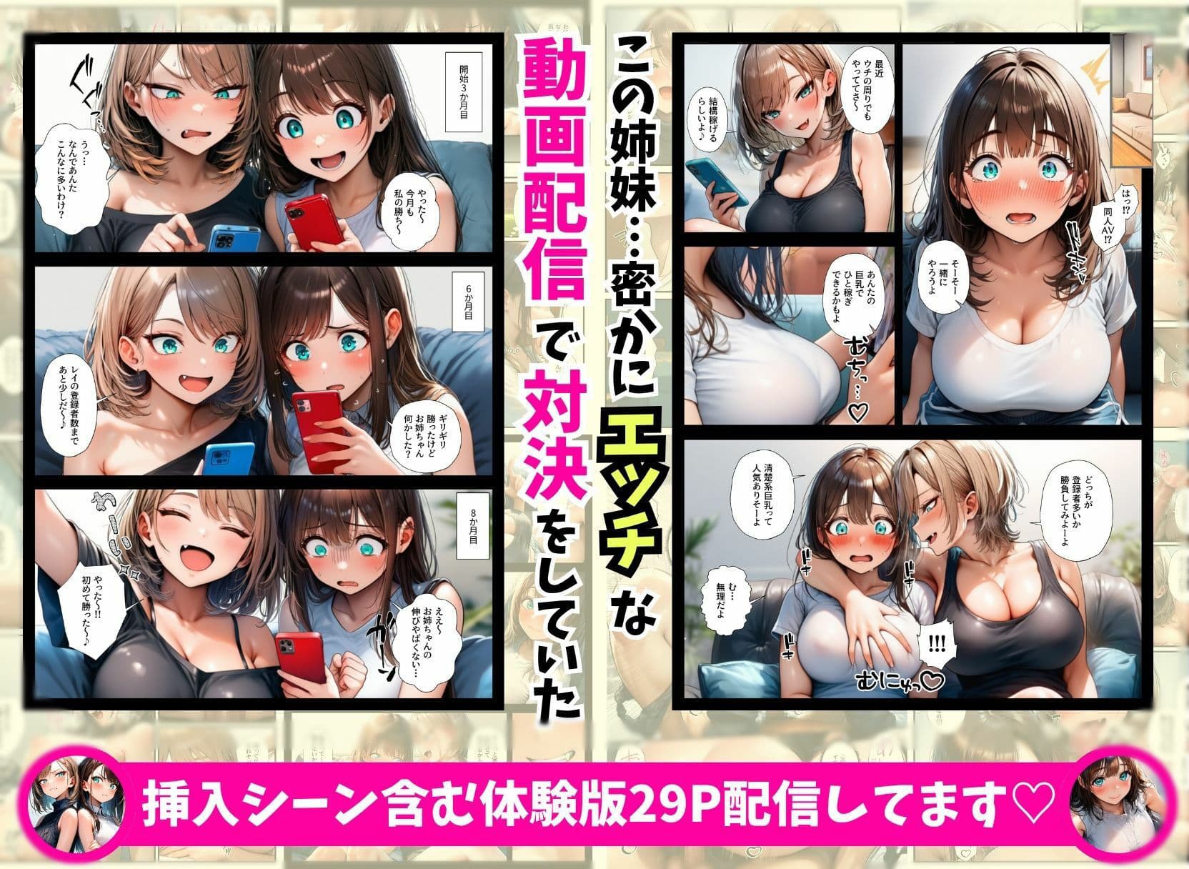 巨乳姉妹の動画配信対決で中出しアへ顔絶頂3Pしちゃった件 サンプル 3