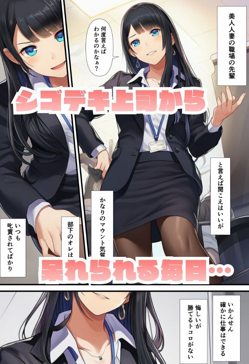 デカチンの部下にNTRされる人妻上司【お試し版】 サンプル 1