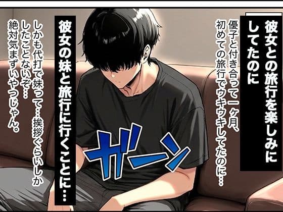 彼女の妹に温泉旅館で誘惑されて裏切り生ハメセックスすることになった話 サンプル 1