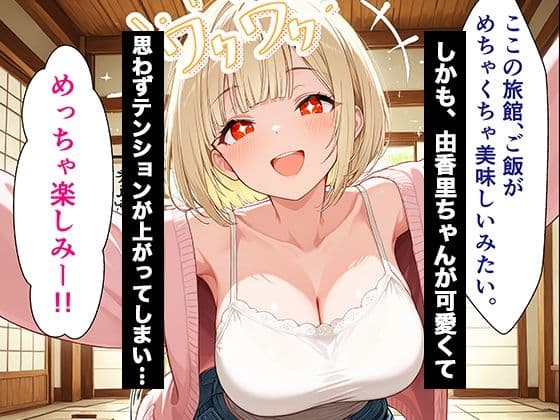 彼女の妹に温泉旅館で誘惑されて裏切り生ハメセックスすることになった話 サンプル 3