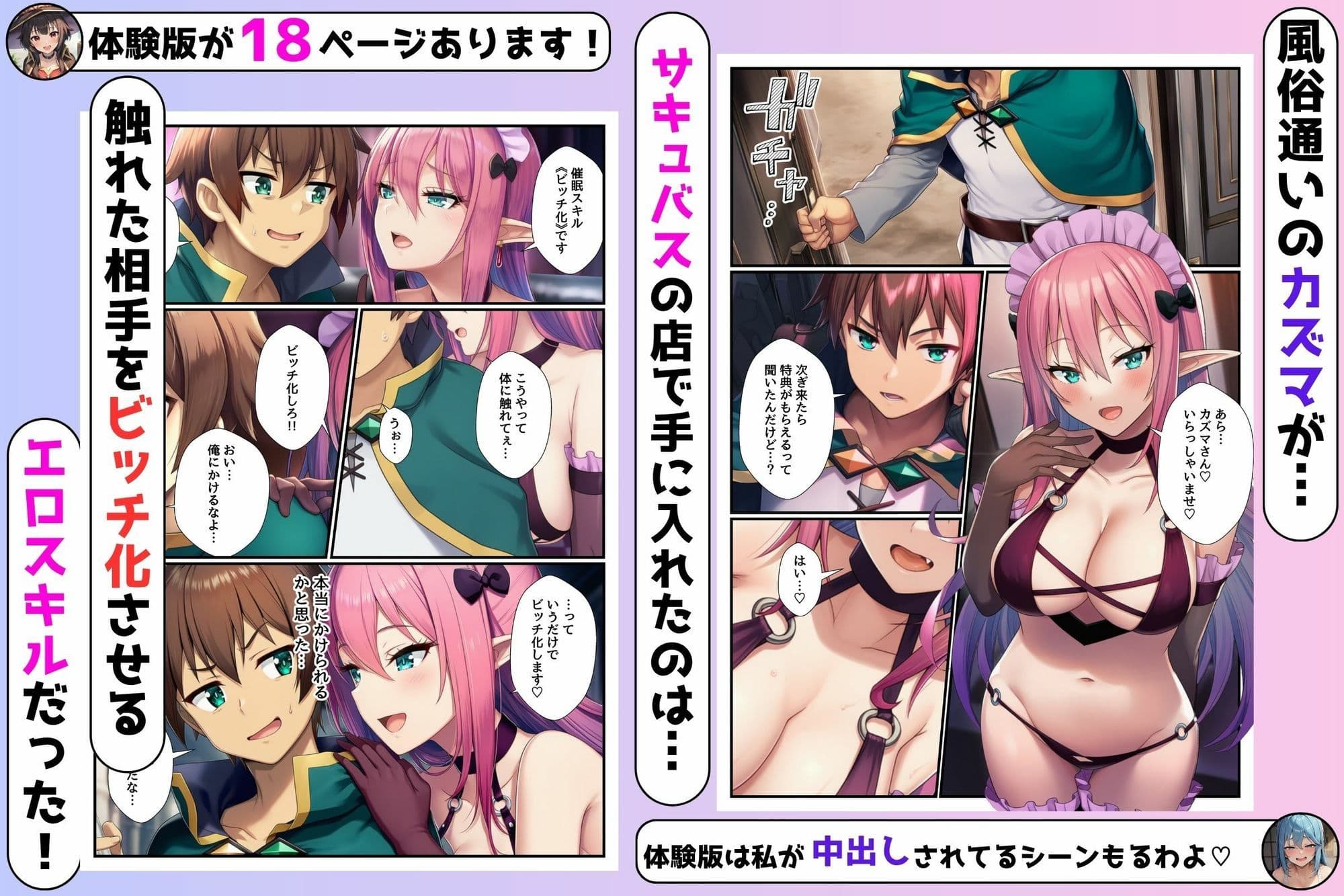 催〇スキルでビッチ化！メス堕ちしたヒロインたちと濃厚中出しセックス三昧 サンプル 2