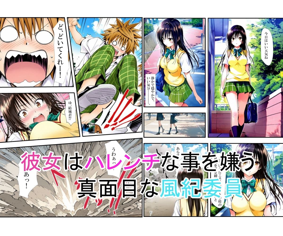 風紀委員の災難 サンプル 1