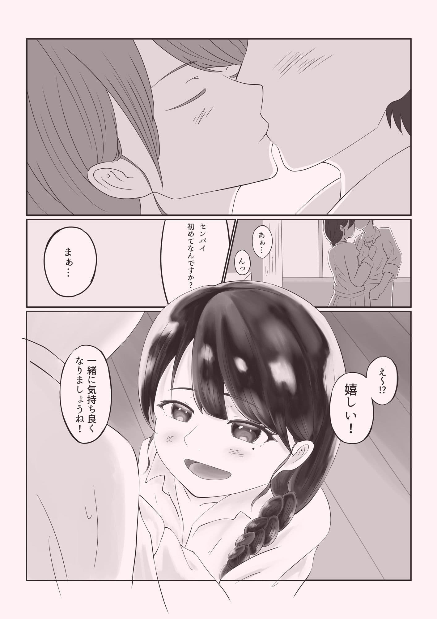 後輩JKみづきちゃん〜後輩のヤリマンJKにヤらせてもらった話〜 サンプル 2