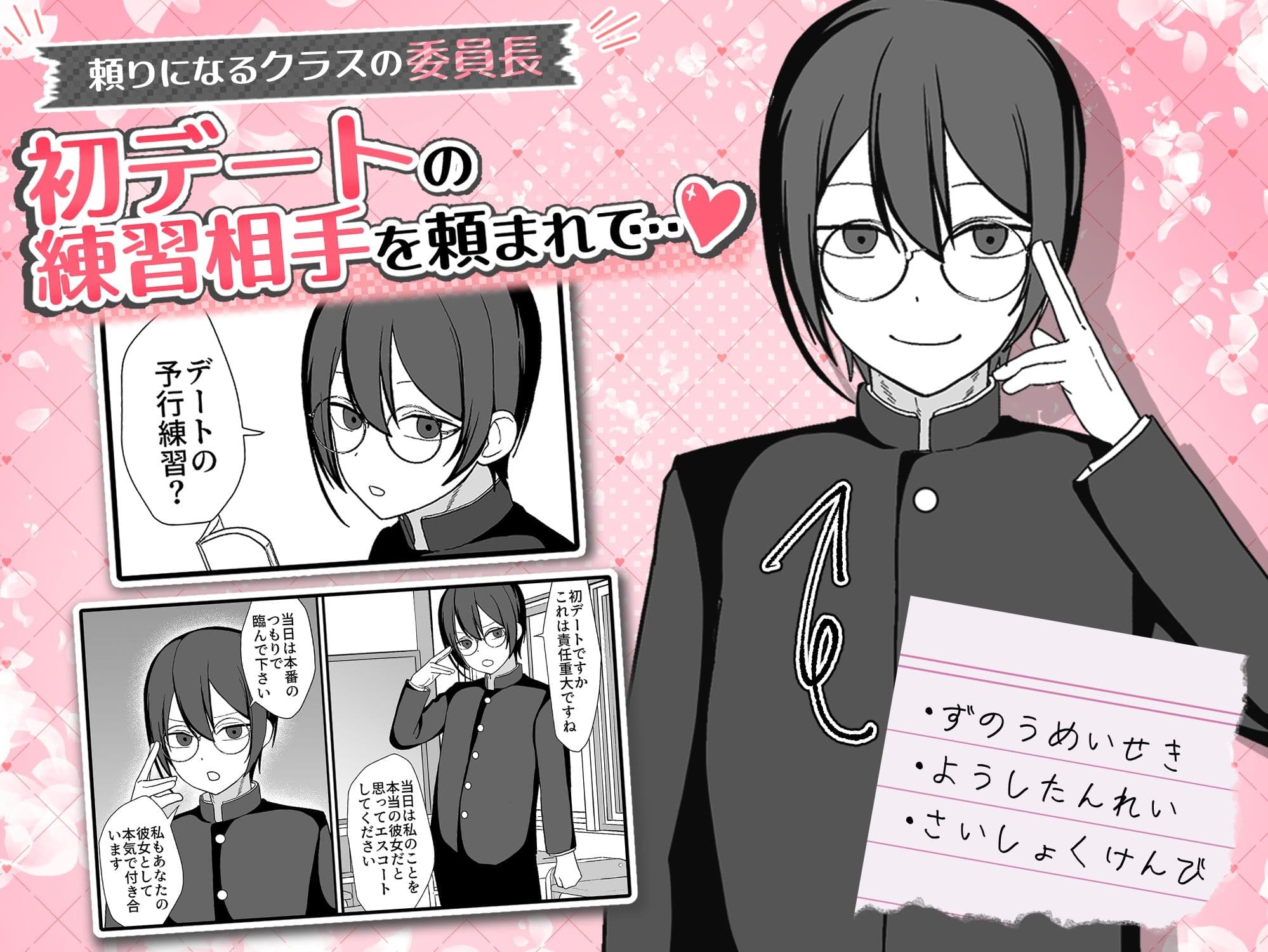 お願いします委員長っ!! サンプル 1