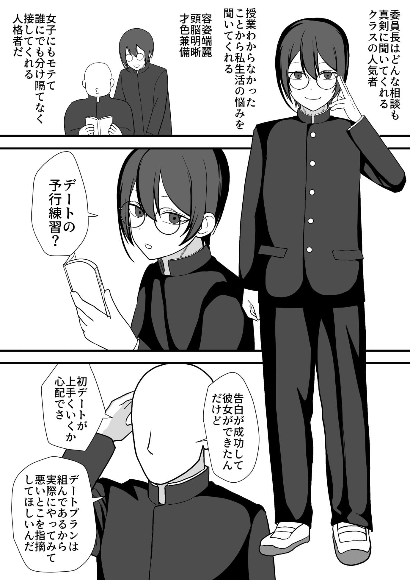 お願いします委員長っ!! サンプル 6