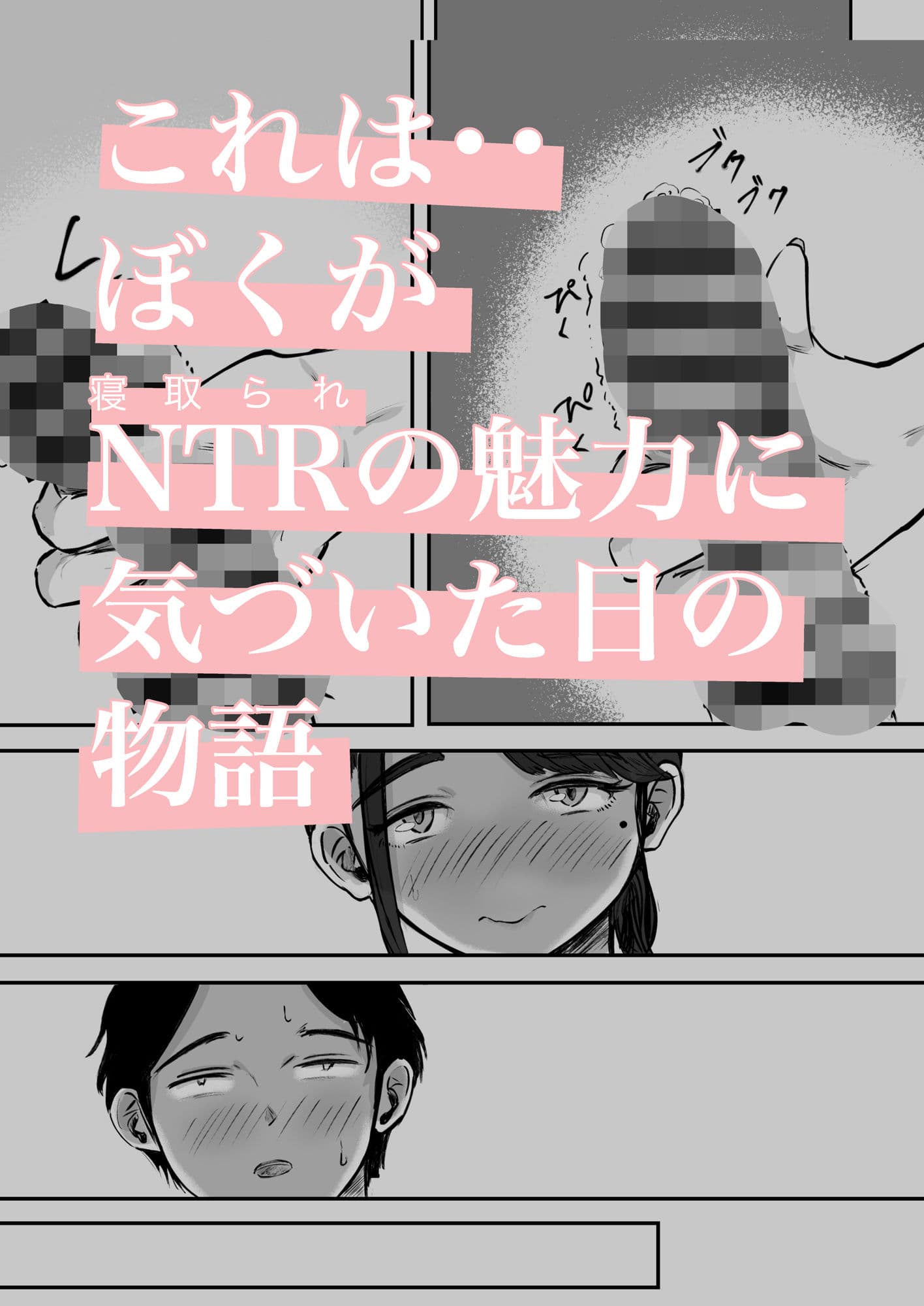 そうだ彼女の前科で、ヌこう。〜嫉妬心1％好奇心99％〜 サンプル 1