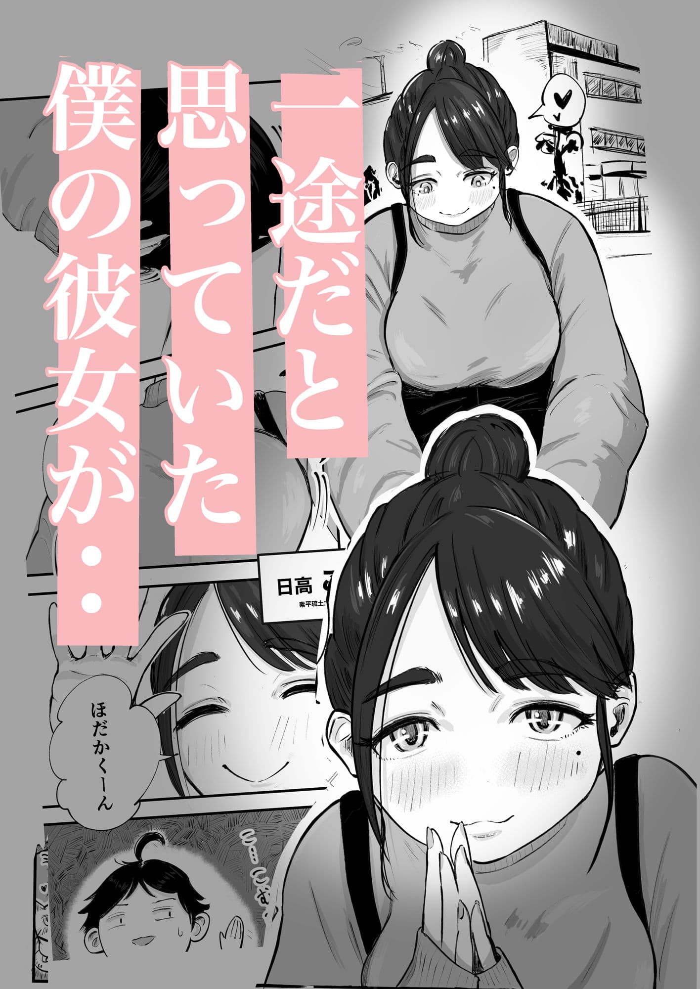 そうだ彼女の前科で、ヌこう。〜嫉妬心1％好奇心99％〜 サンプル 2