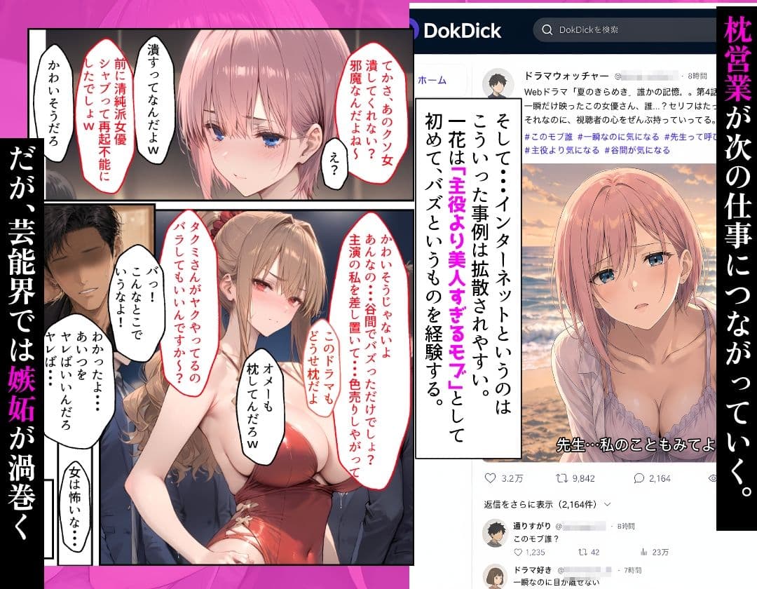 【漫画】芸能界に堕ちた中◯一花〜彼女がAVに出るまで〜 サンプル 4