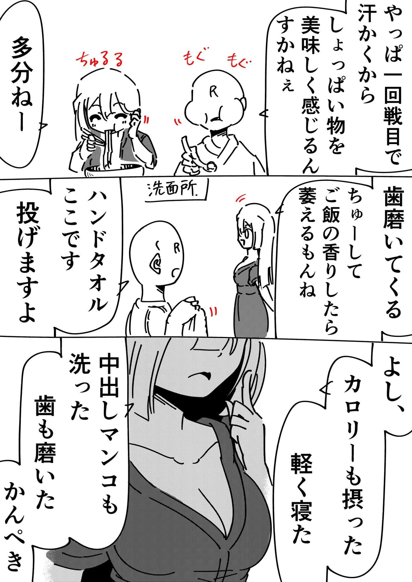ノンフィクション 出会い系で出会ったOLとのセックス体験記 サンプル 2