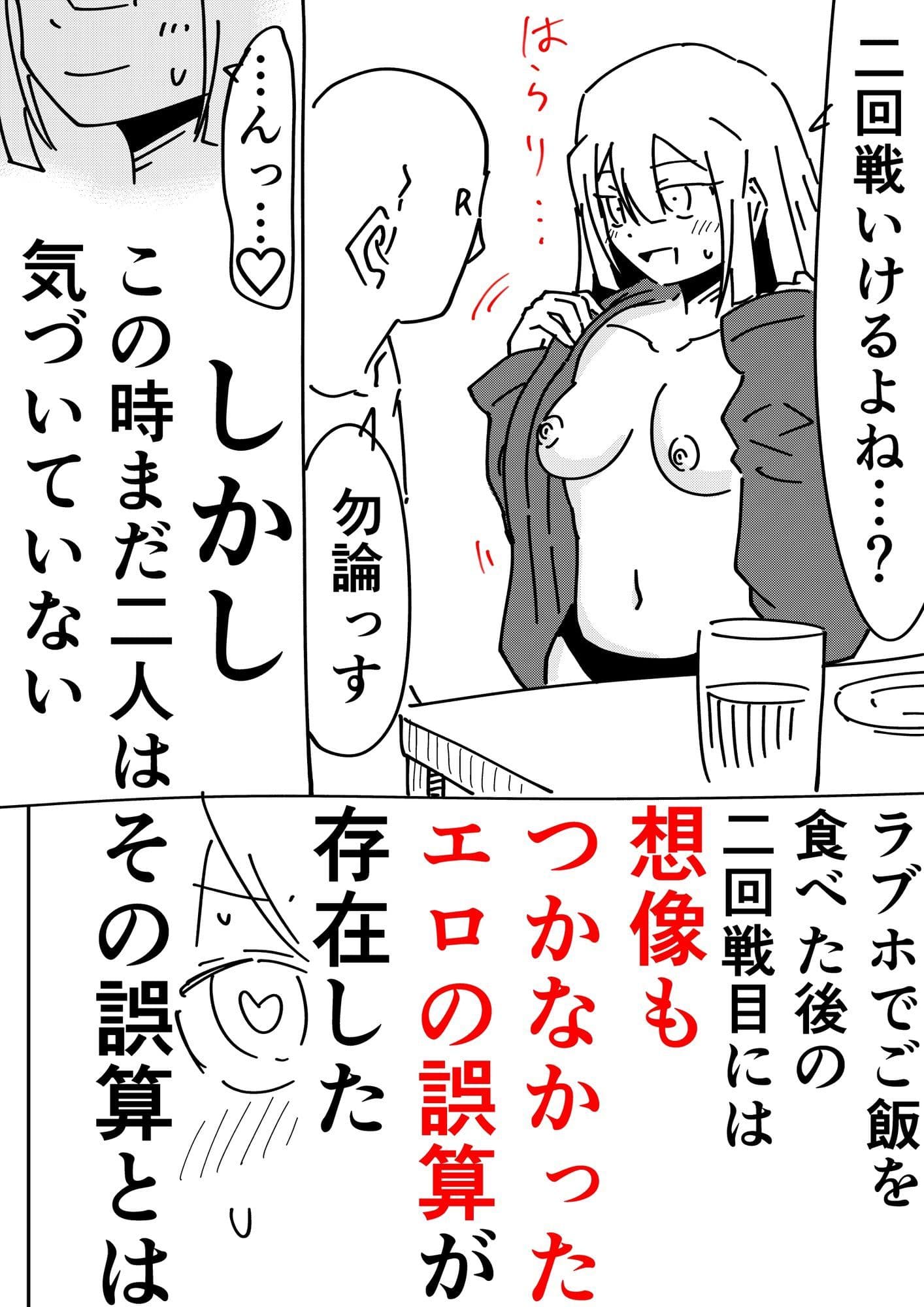 ノンフィクション 出会い系で出会ったOLとのセックス体験記 サンプル 3