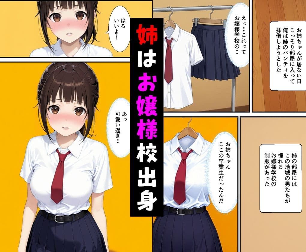 父親の再婚で出来た姉が可愛いだけでなくエロ過ぎて中出しした話 サンプル 7