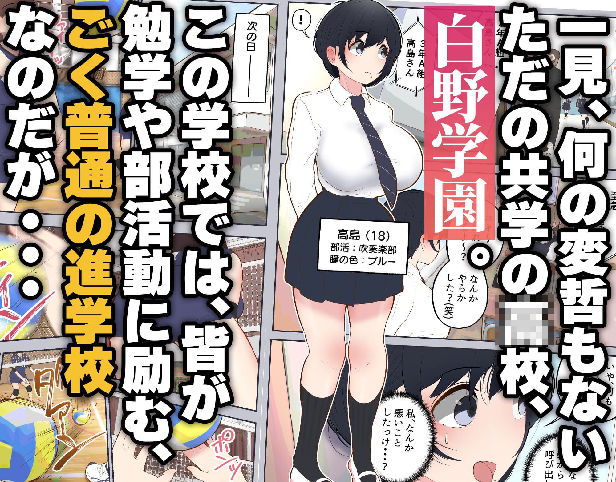 常識改変委員会 〜1日だけ常識を変えられる学校〜 サンプル 1