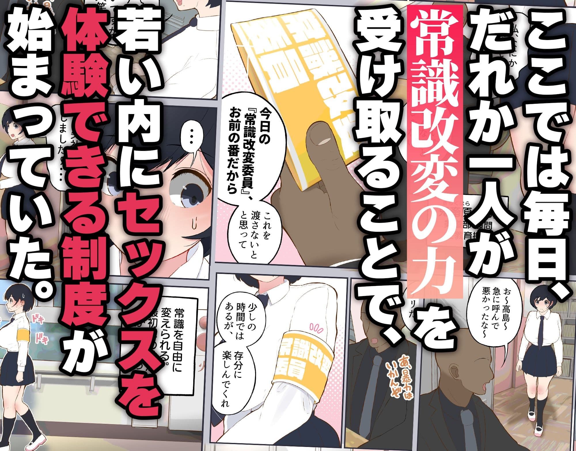 常識改変委員会 〜1日だけ常識を変えられる学校〜 サンプル 2