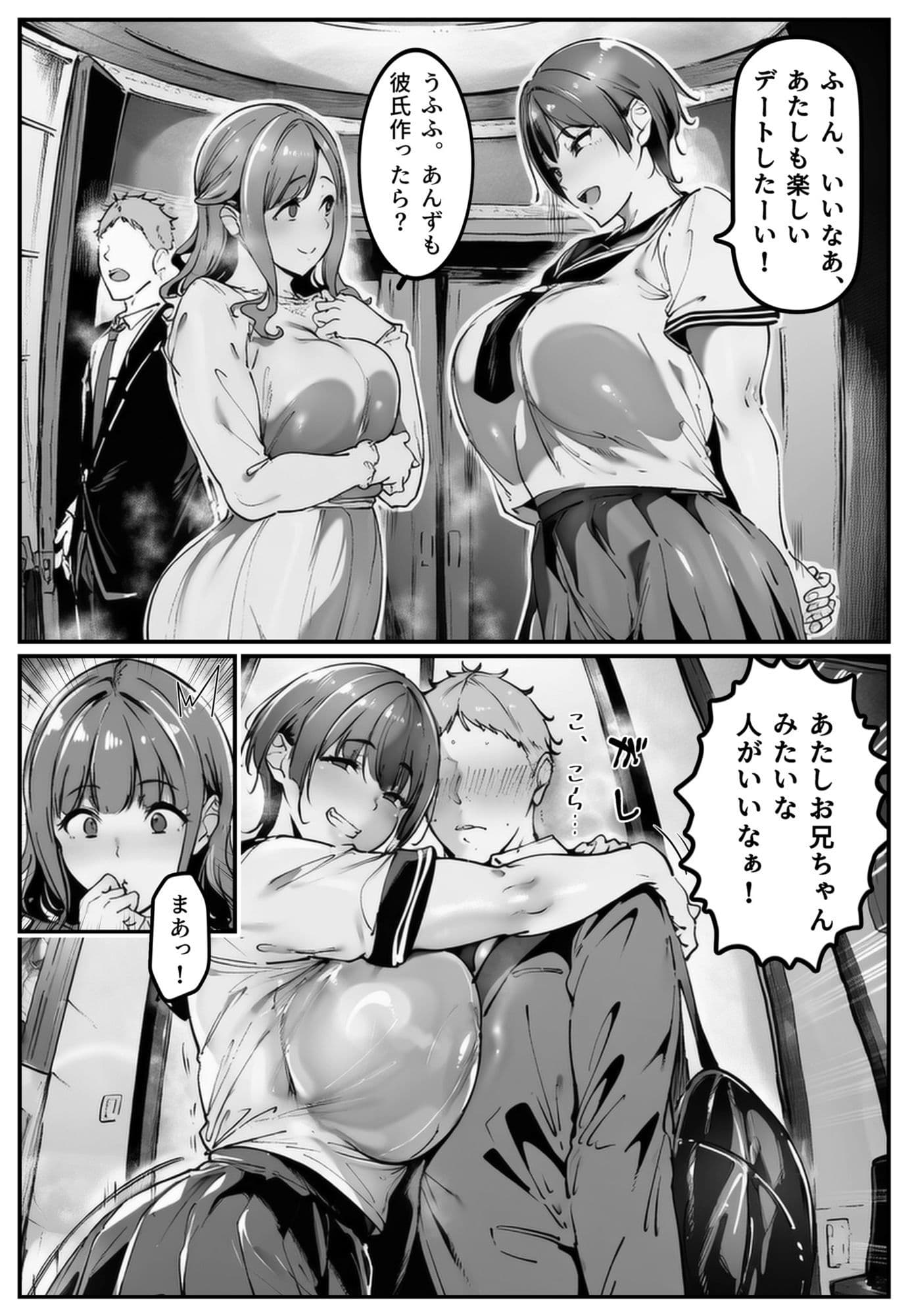 彼女の妹が脅してくるんだが・・・っ!? サンプル 1
