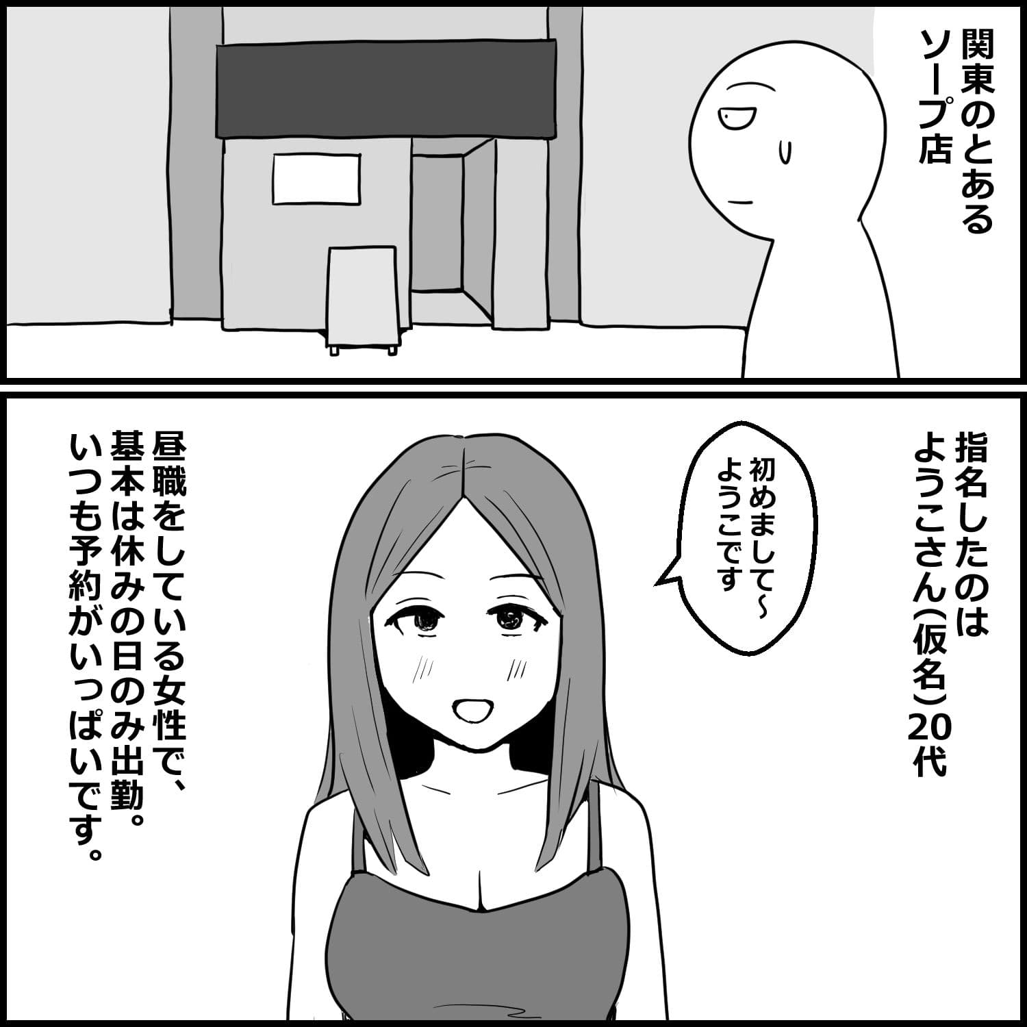 ソープでまさかの「おしっこ無料サービス」に当たった話 サンプル 1