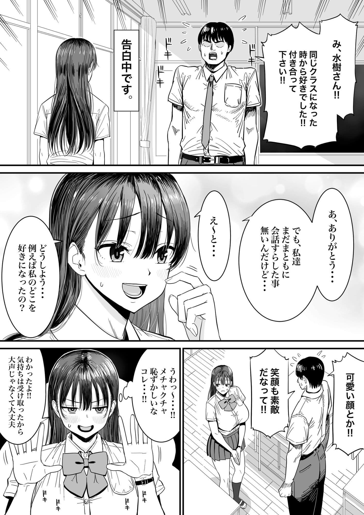 告白当番 サンプル 1