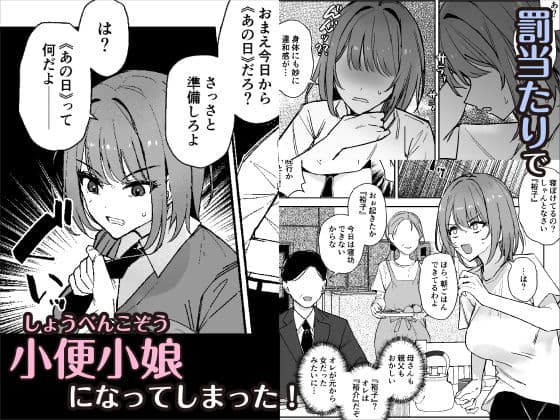 小便小娘になったオレ サンプル 2