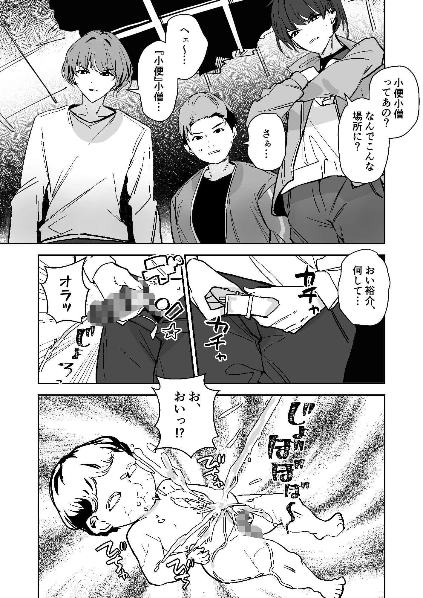 小便小娘になったオレ サンプル 8