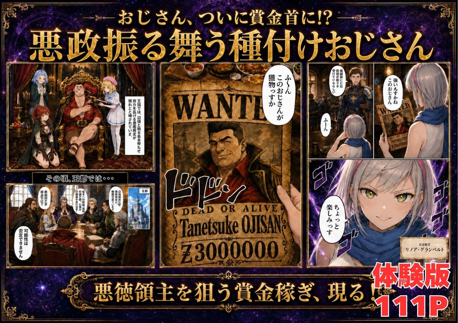 【銀髪の賞金稼ぎ編】追放された種付けおじさん、辺境でハーレム悪徳領主になる第2巻 サンプル 2