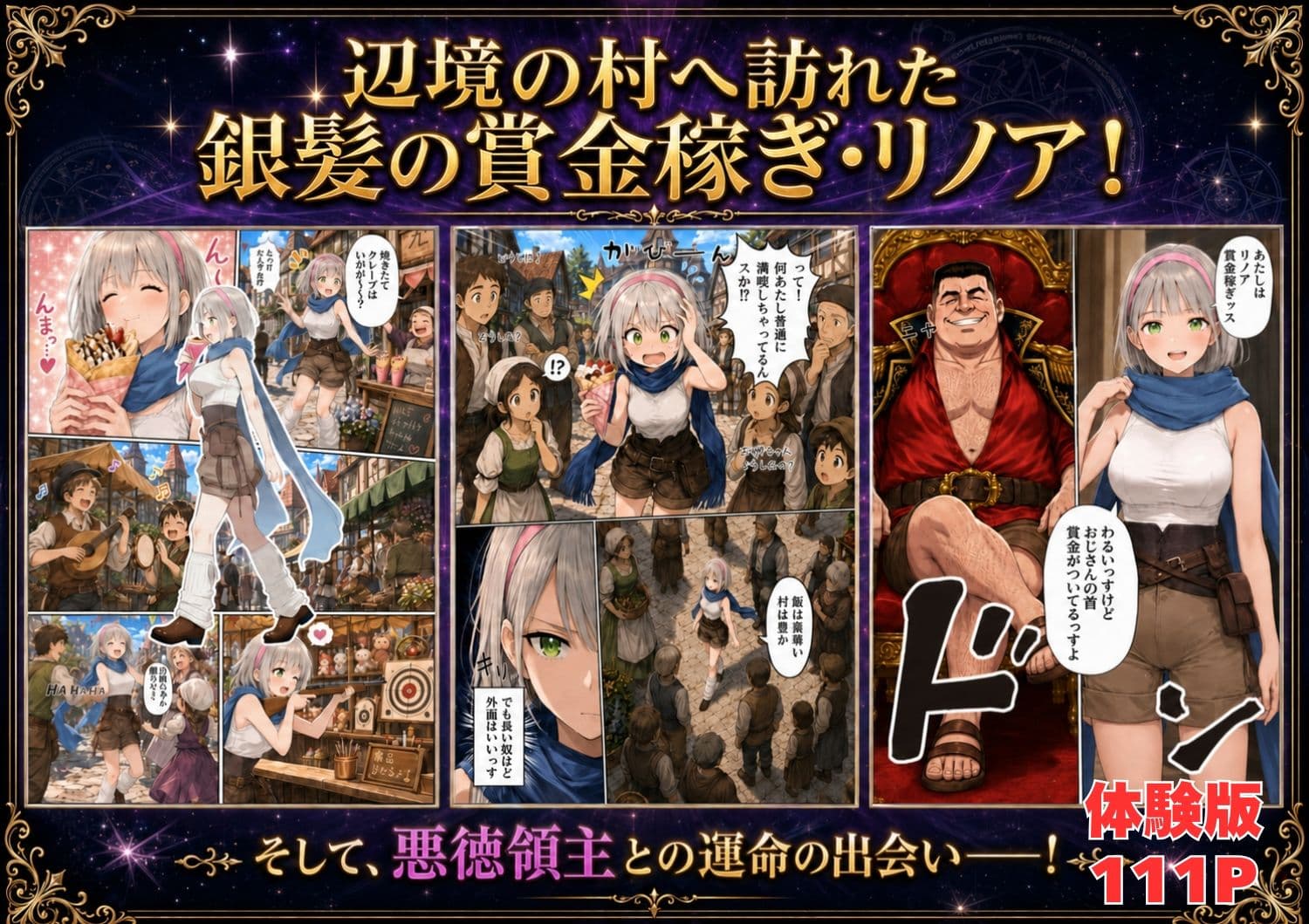 【銀髪の賞金稼ぎ編】追放された種付けおじさん、辺境でハーレム悪徳領主になる第2巻 サンプル 3