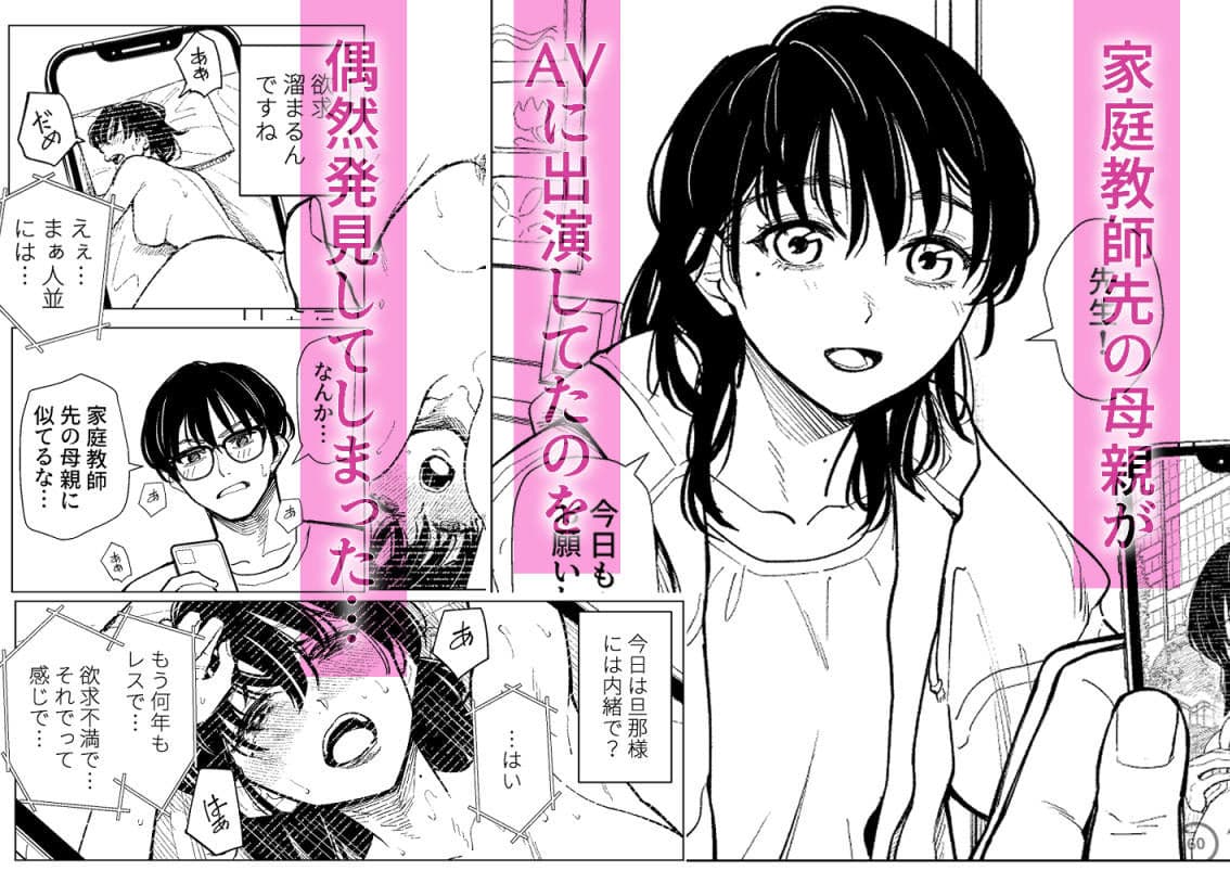 まさかカテキョ先の母親がAVに出演してたなんて… サンプル 1