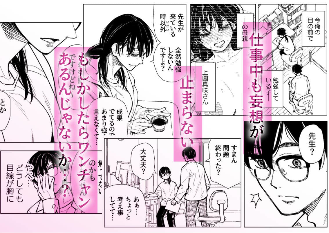まさかカテキョ先の母親がAVに出演してたなんて… サンプル 2