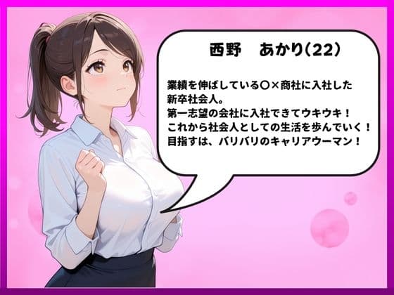 希望に満ちた新卒OLを性処理係に教育した話 サンプル 2