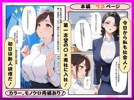 希望に満ちた新卒OLを性処理係に教育した話 サンプル 3