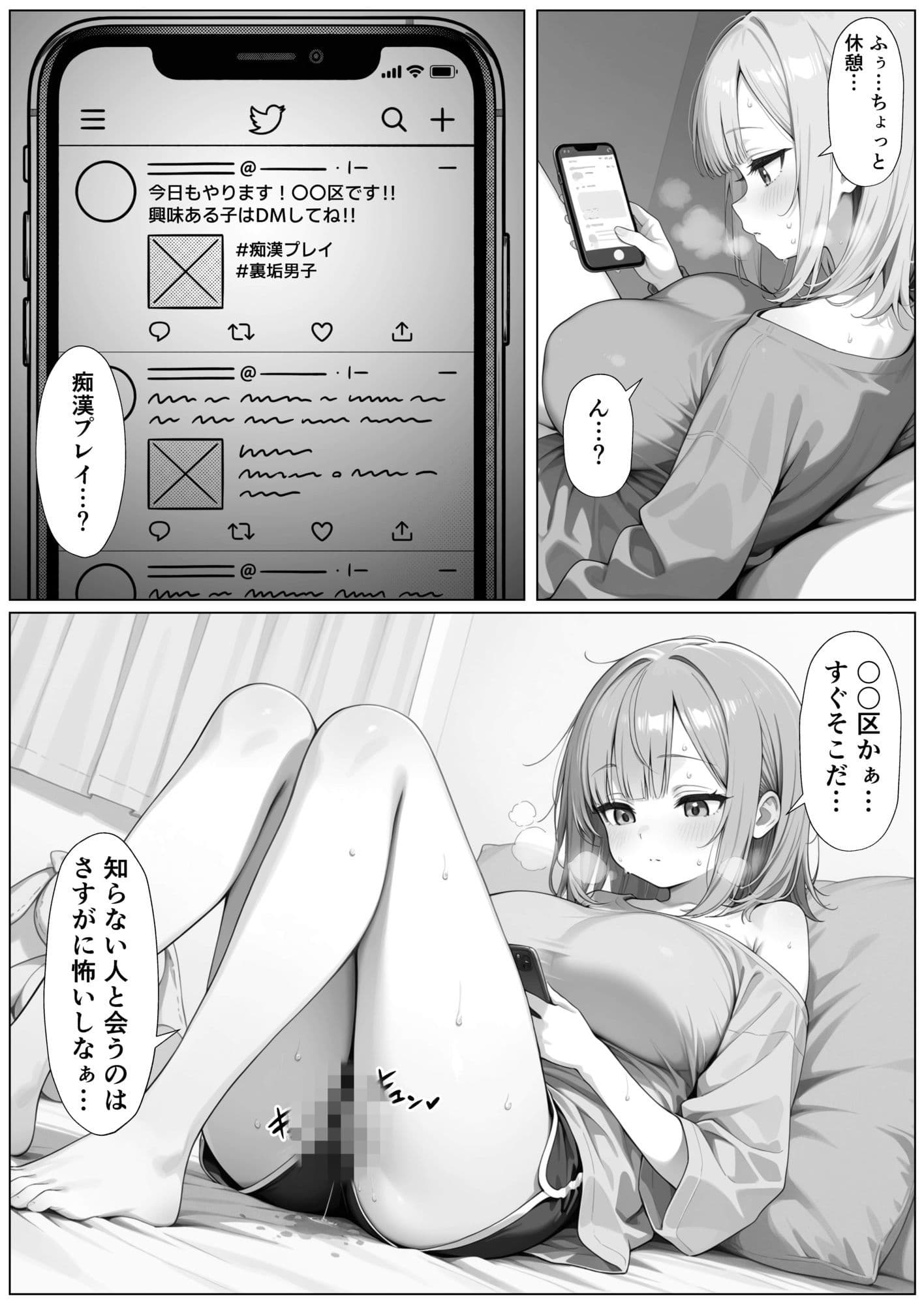 SNSの痴●プレイ募集に凸したら電車でバイブ責めされてそのままホテルに連れ込まれた話 サンプル 2