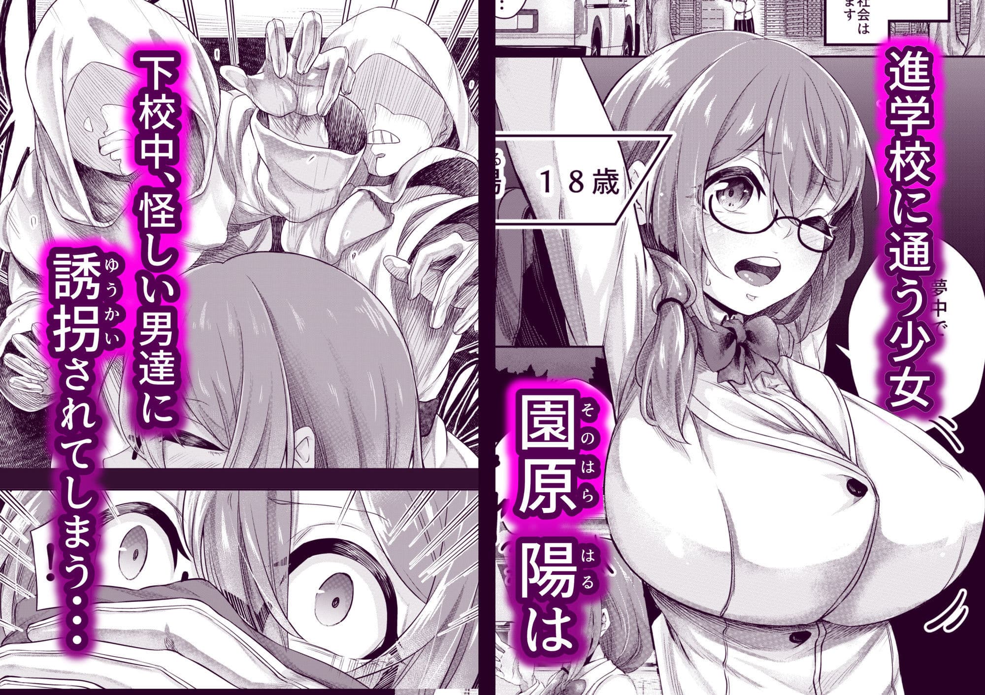 拘束触手姦〜悪の教団に捕まった私は触手の苗床にされました〜 サンプル 1