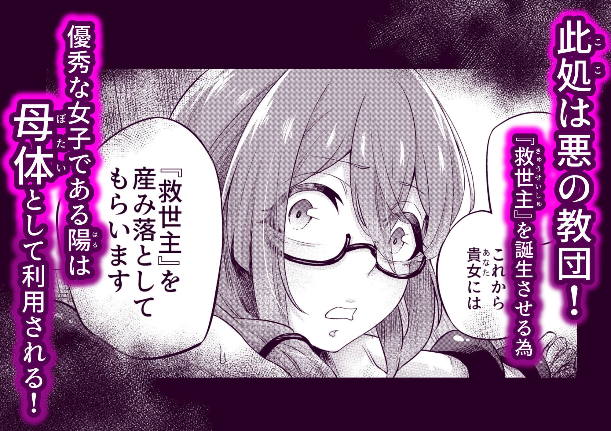 拘束触手姦〜悪の教団に捕まった私は触手の苗床にされました〜 サンプル 3