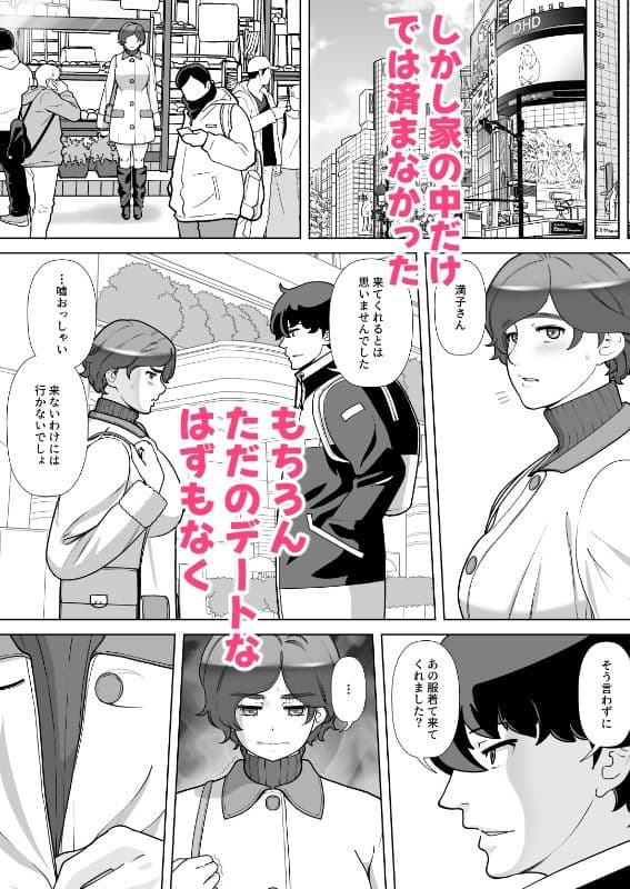 息子の家庭教師のお隣の息子さんにデリヘル嬢やってるのがバレた件  2話 サンプル 3